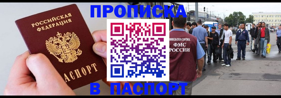 прописка паспорт в Торопеце